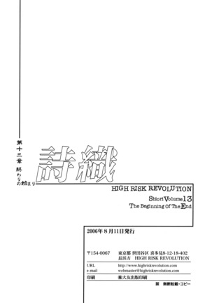 Shiori Dai-Juusan-Shou Owari no Hajimari | 詩織 第十三章 終結的開始 - Page 54