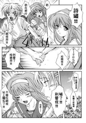 Shiori Dai-Juusan-Shou Owari no Hajimari | 詩織 第十三章 終結的開始 Page #11