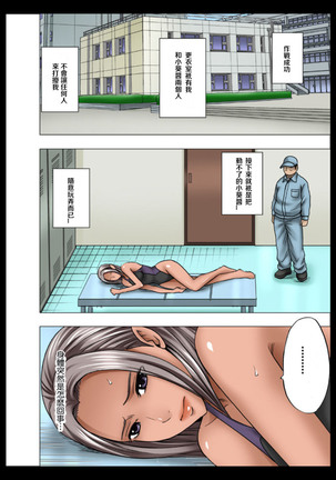 Idol Kyousei Sousa Gakuen Hen - Page 108