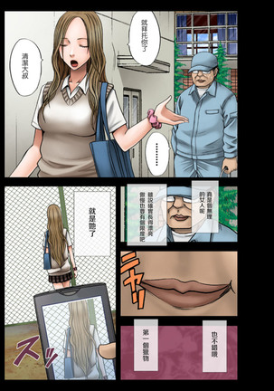 Idol Kyousei Sousa Gakuen Hen - Page 9