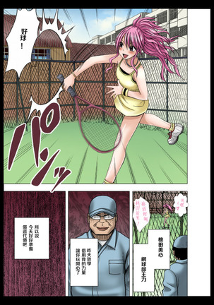 Idol Kyousei Sousa Gakuen Hen - Page 73