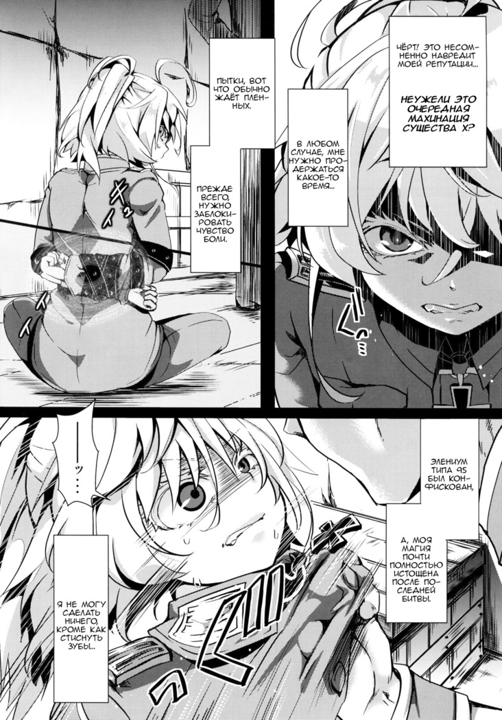 Youjoku Senki  Saga of Tanya the Humiliated