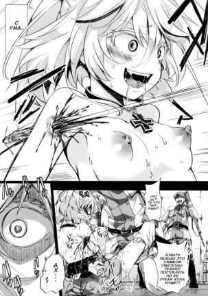 Youjoku Senki  Saga of Tanya the Humiliated Page #10