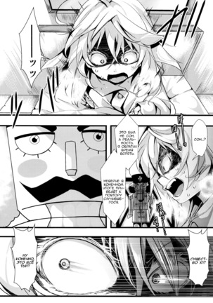 Youjoku Senki  Saga of Tanya the Humiliated - Page 16