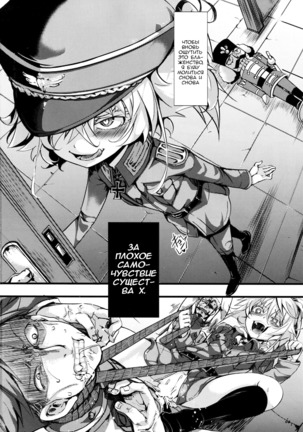 Youjoku Senki  Saga of Tanya the Humiliated - Page 18