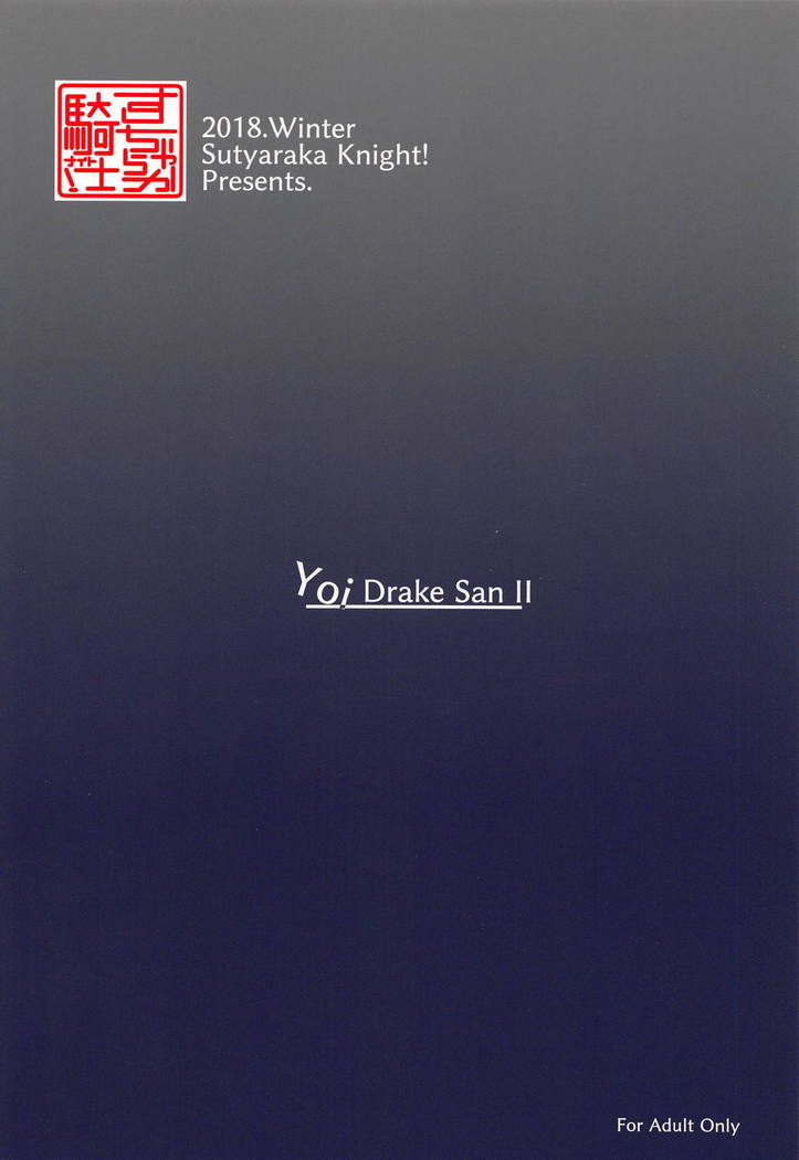 Yoi Drake-san II | Drunken Drake-san II