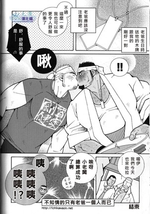 突擊拉麺漢道！ Page #25