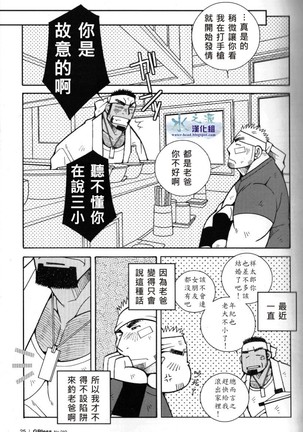突擊拉麺漢道！ Page #24