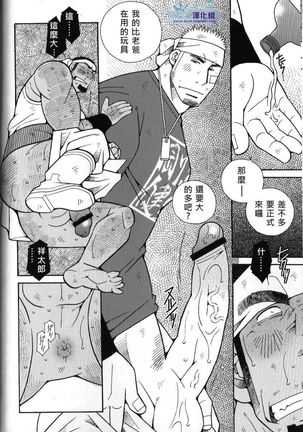 突擊拉麺漢道！ Page #17