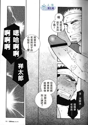 突擊拉麺漢道！ Page #18