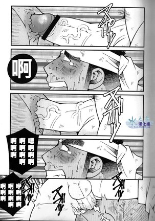 突擊拉麺漢道！ Page #20