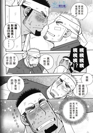 突擊拉麺漢道！ Page #13
