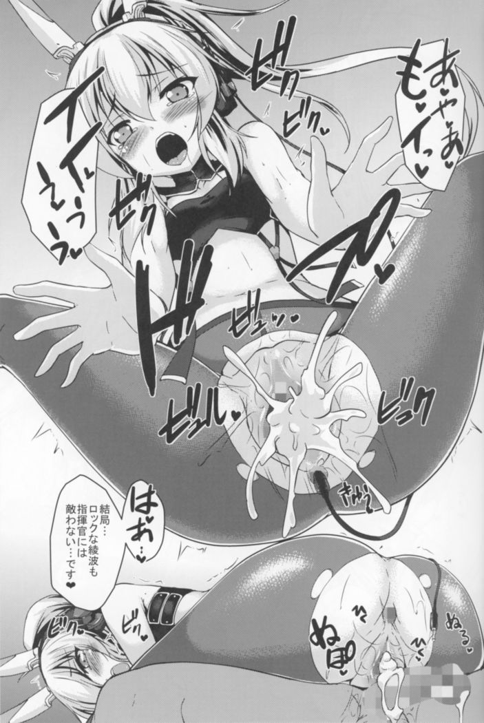 Kyou wa Dono Ayanami de Suru... desu ka?