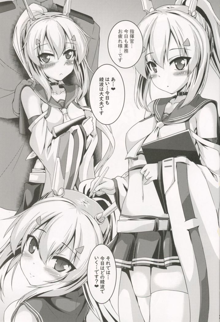 Kyou wa Dono Ayanami de Suru... desu ka?
