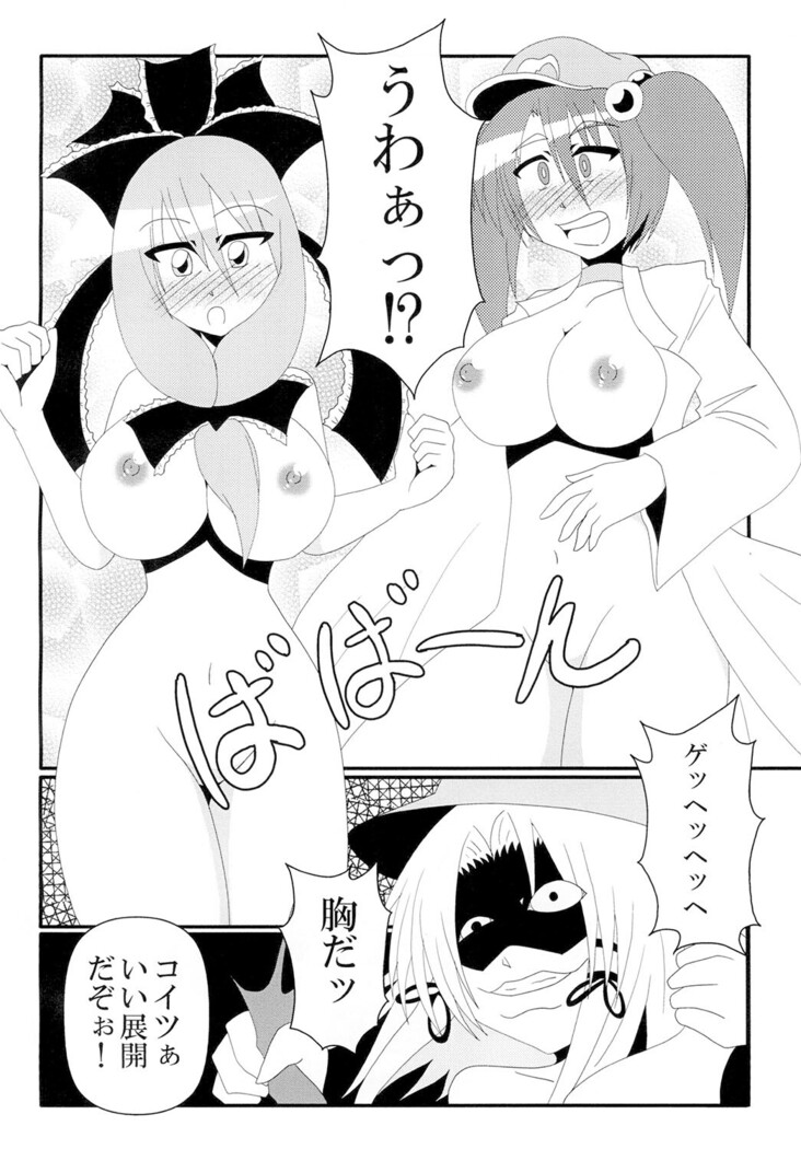 とくに理由のない乳ポロリが妖怪の山を襲う!