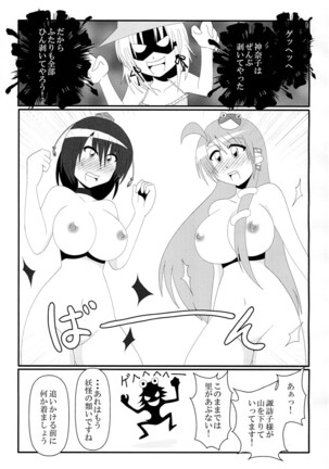 とくに理由のない乳ポロリが妖怪の山を襲う! Page #11