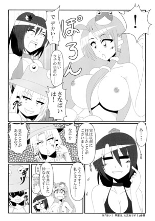 とくに理由のない乳ポロリが妖怪の山を襲う! Page #8