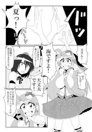 とくに理由のない乳ポロリが妖怪の山を襲う! - Page 5