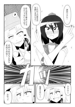 とくに理由のない乳ポロリが妖怪の山を襲う! Page #19