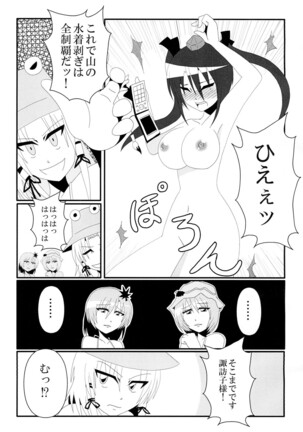 とくに理由のない乳ポロリが妖怪の山を襲う! Page #17