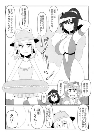 とくに理由のない乳ポロリが妖怪の山を襲う! Page #7