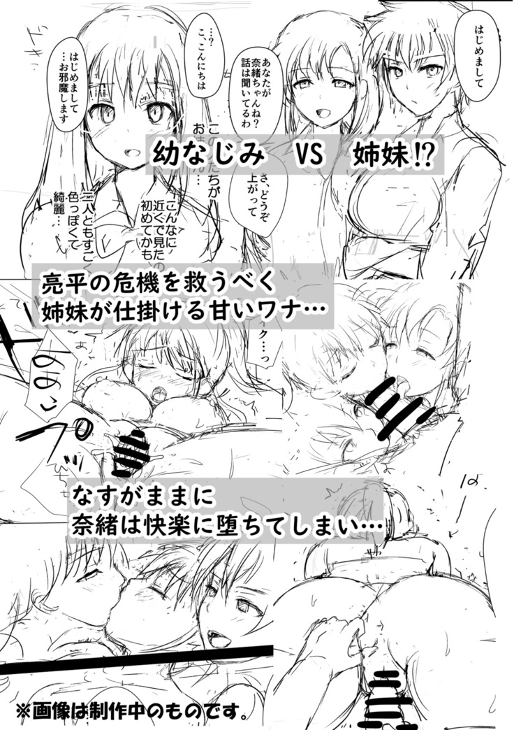 Boku to Sanshimai +1 | Me Plus Sister Times Three!+1