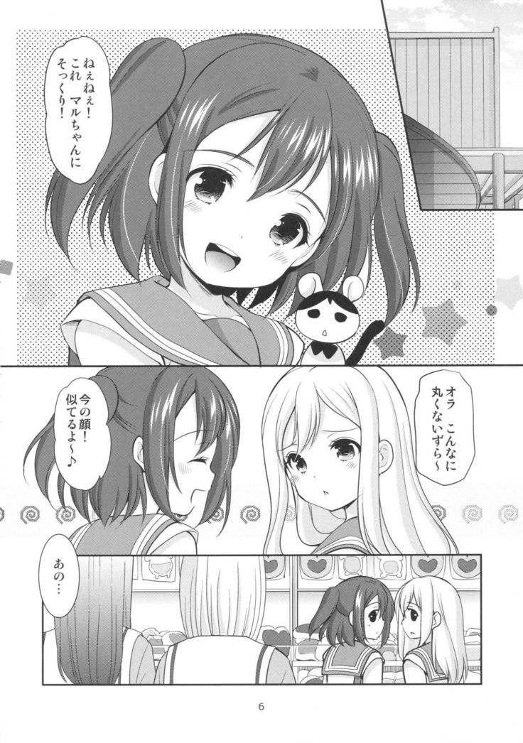 ルビィちゃんはマルのものずら!