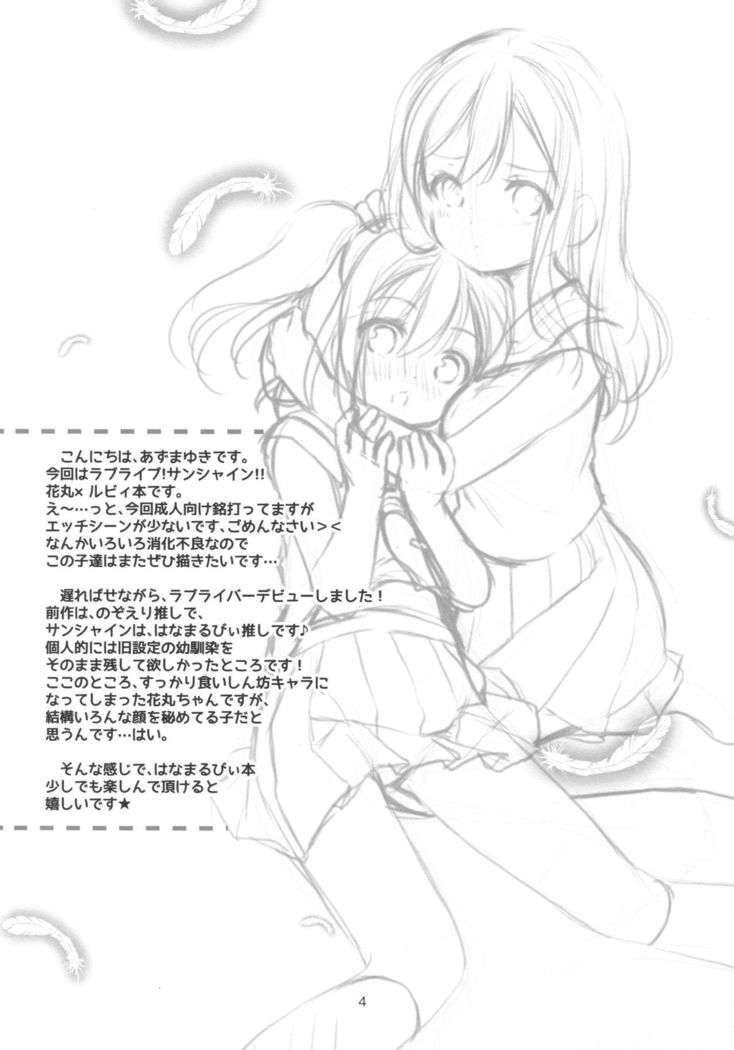 ルビィちゃんはマルのものずら!