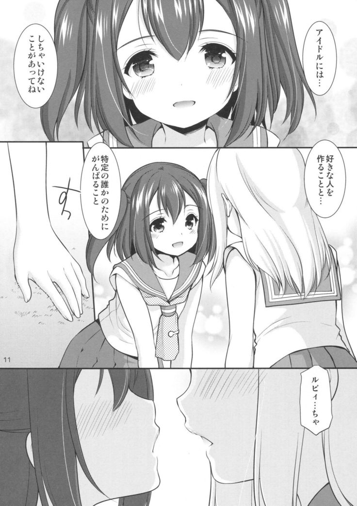 ルビィちゃんはマルのものずら!