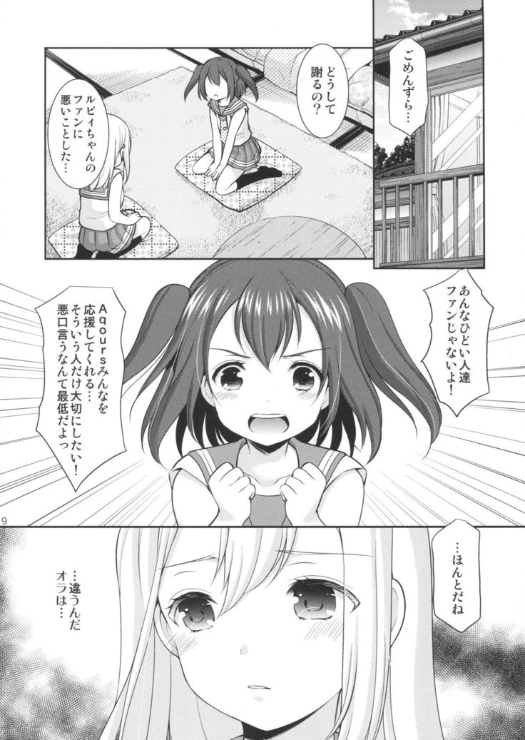 ルビィちゃんはマルのものずら!