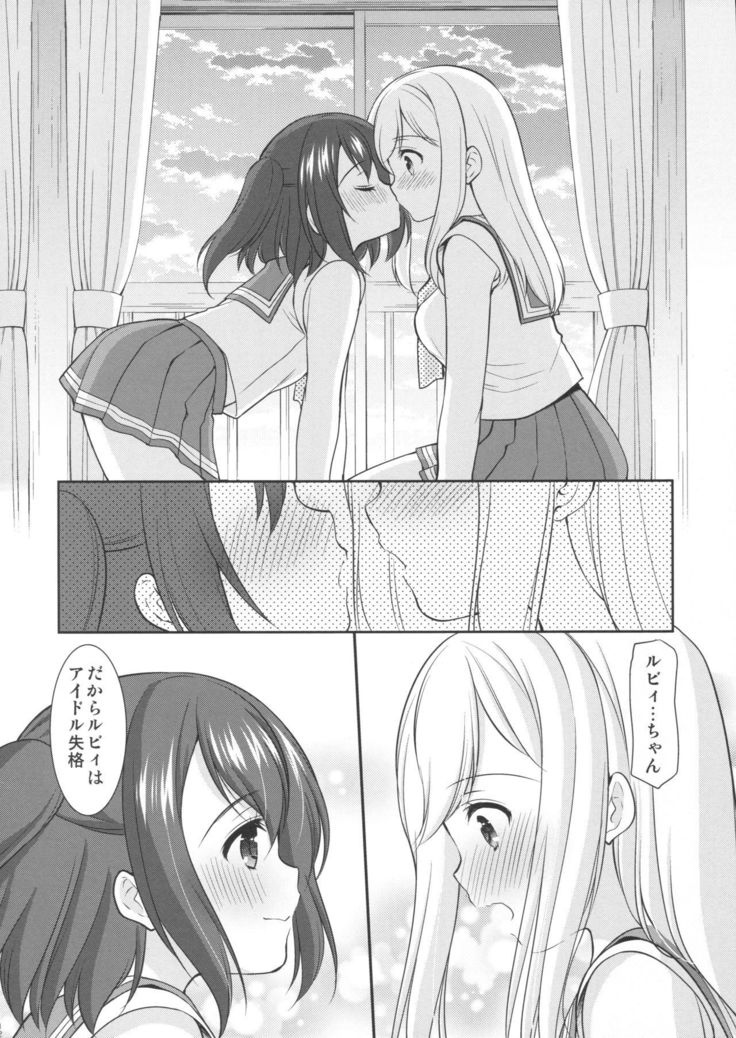 ルビィちゃんはマルのものずら!