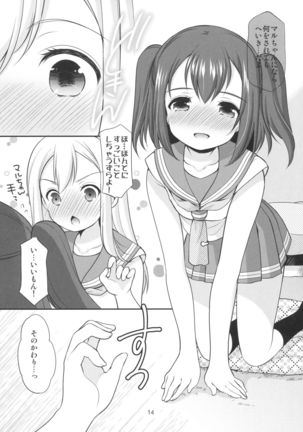 ルビィちゃんはマルのものずら! Page #13