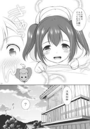 ルビィちゃんはマルのものずら! Page #20