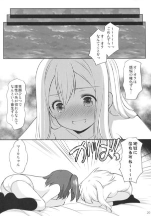 ルビィちゃんはマルのものずら! Page #19