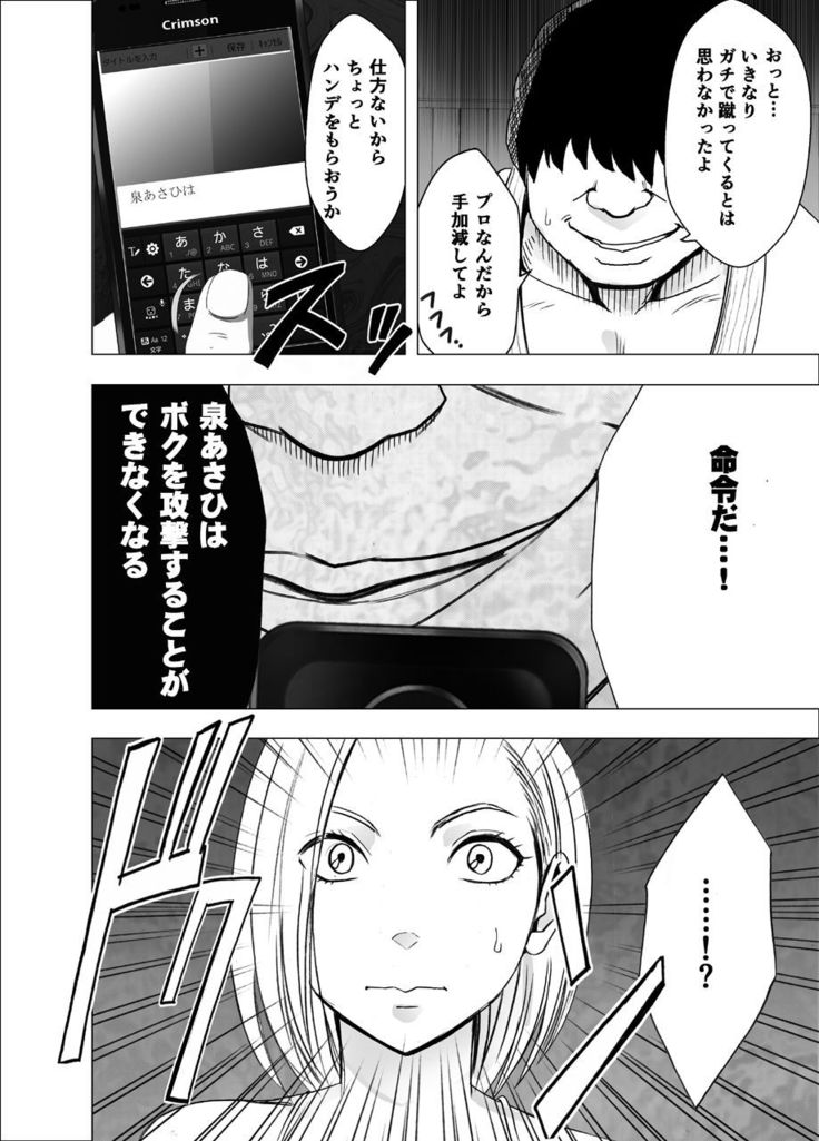 Operation Smartphone - Female Fighter