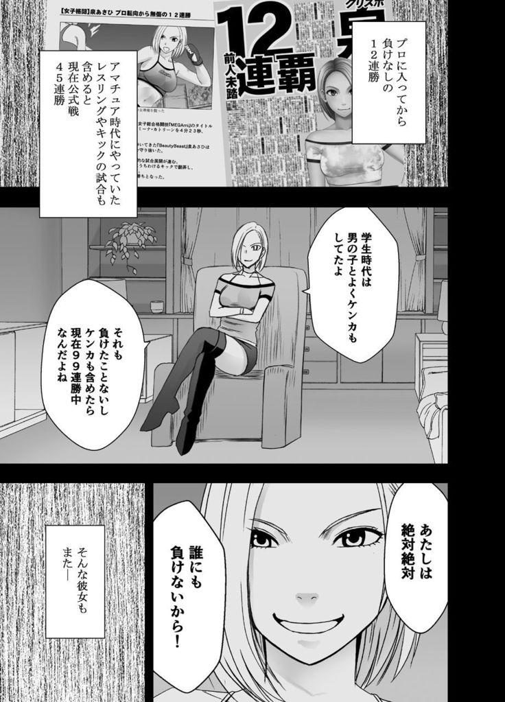 Operation Smartphone - Female Fighter