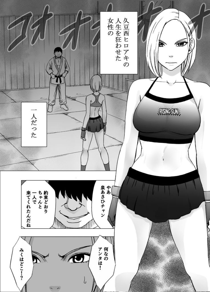 Operation Smartphone - Female Fighter