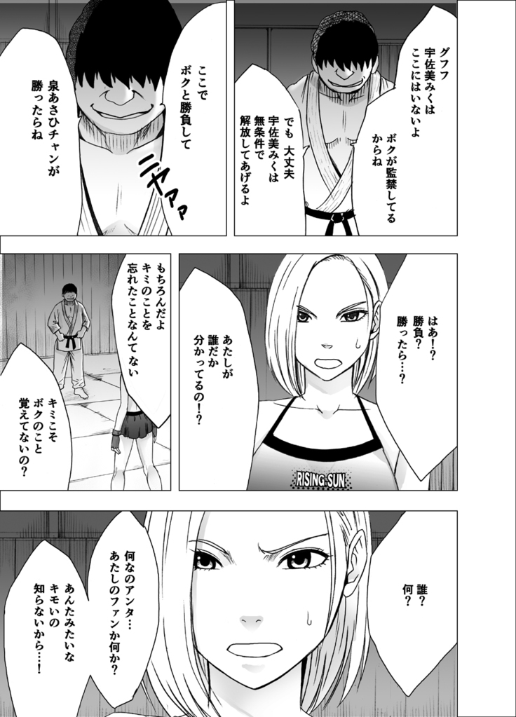 Operation Smartphone - Female Fighter