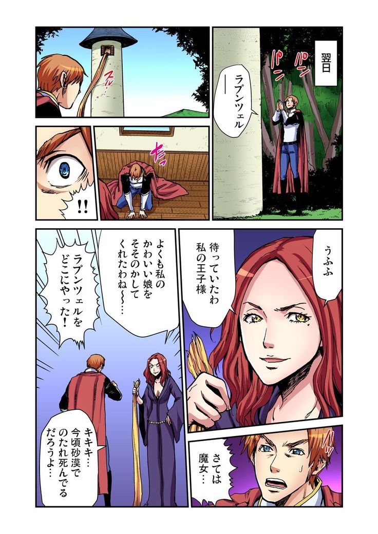Otona no Douwa ~Rapunzel