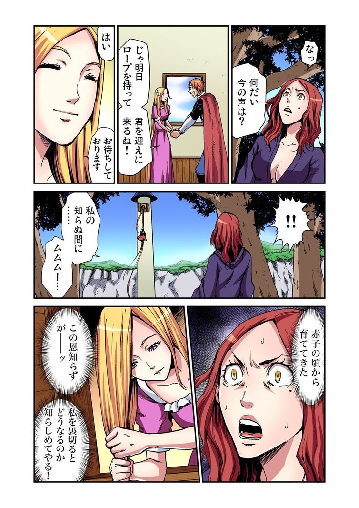 Otona no Douwa ~Rapunzel
