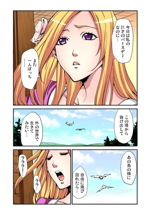 Otona no Douwa ~Rapunzel Page #6