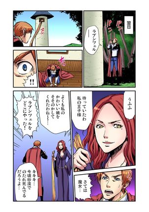 Otona no Douwa ~Rapunzel Page #20