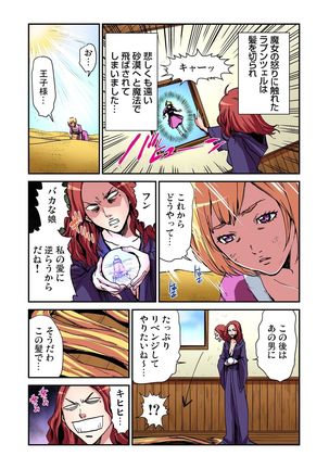 Otona no Douwa ~Rapunzel - Page 19