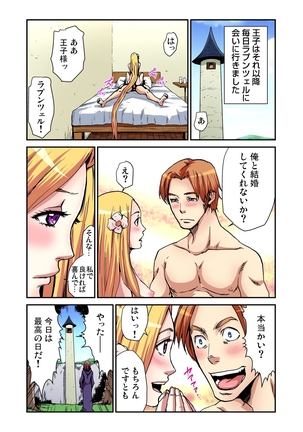 Otona no Douwa ~Rapunzel Page #17