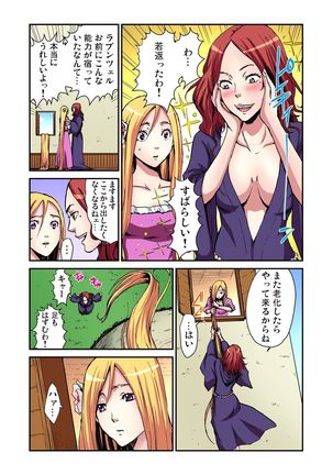 Otona no Douwa ~Rapunzel Page #5