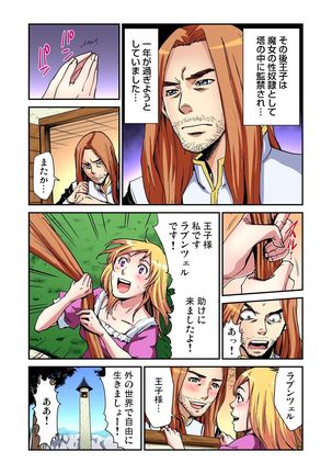 Otona no Douwa ~Rapunzel - Page 25