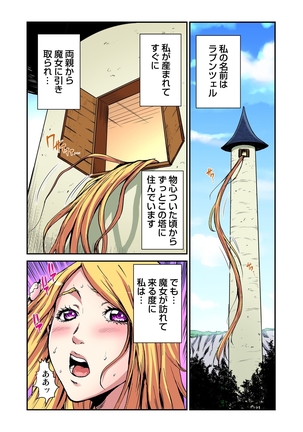 Otona no Douwa ~Rapunzel - Page 2