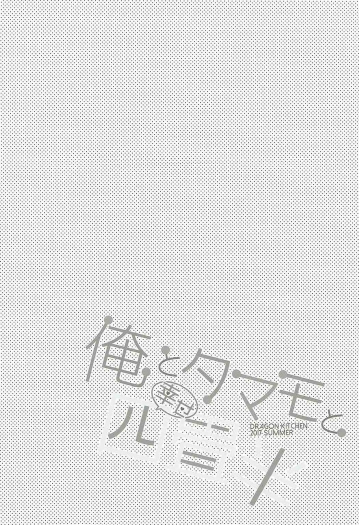 Ore to Tamamo to Shiawase Yojouhan