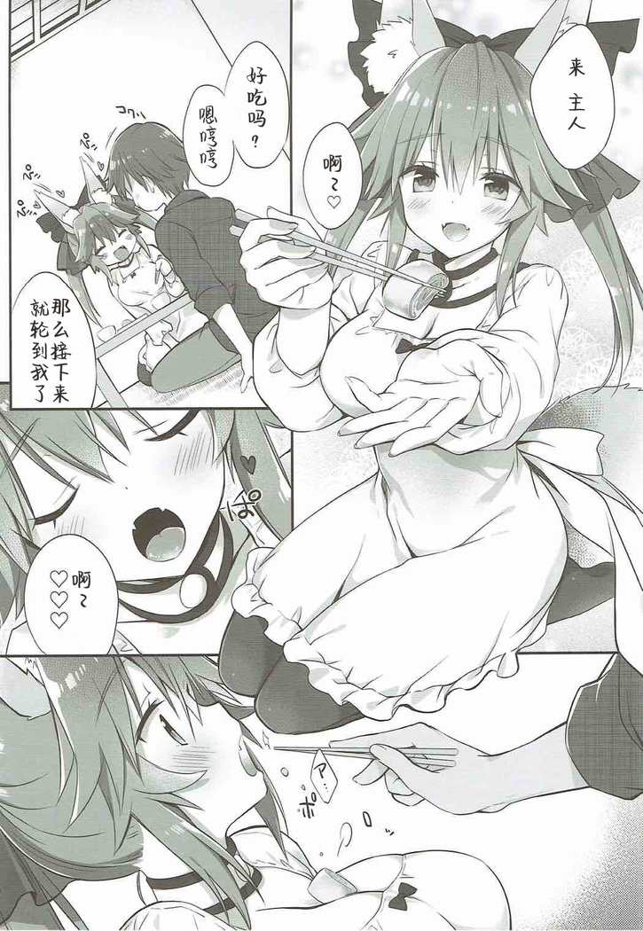 Ore to Tamamo to Shiawase Yojouhan
