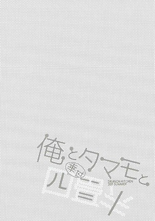 Ore to Tamamo to Shiawase Yojouhan - Page 4